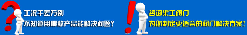 渠工阀门提供阀门解决方案
